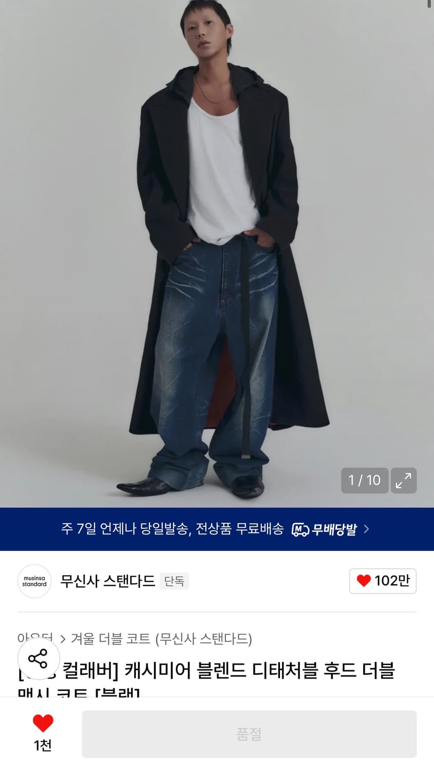 (양갱 컬래버) 무탠다드 블렌드 디태처블 후드 더블 맥시 코트 XL 상품이미지1