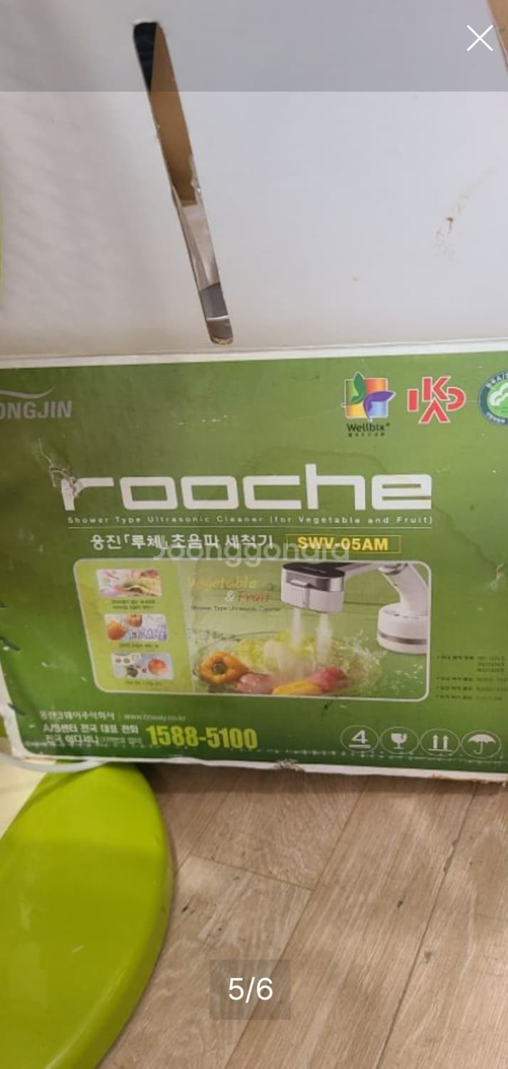미사용 웅진 루체 초음파세척기 상품이미지5