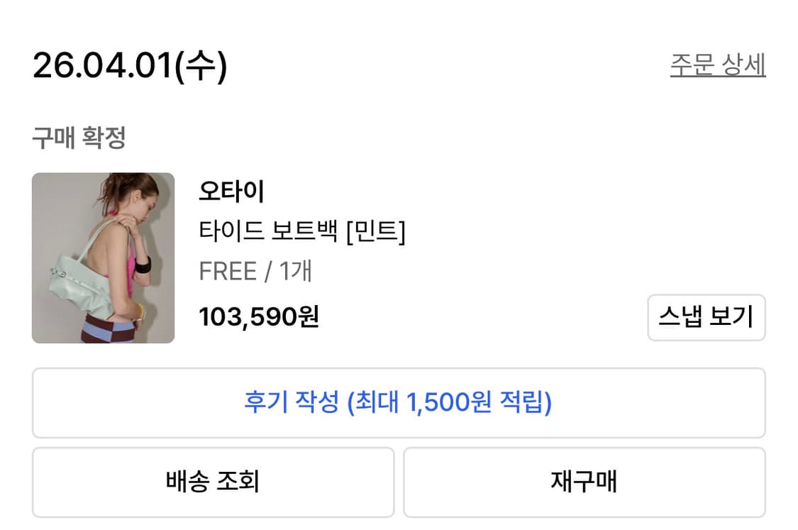 오타이 OTIE 민트 가방 상품이미지1