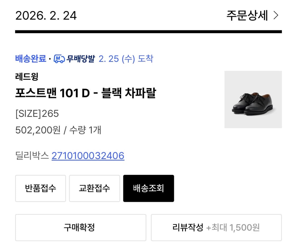 레드윙 포스트맨 265사이즈 상품이미지8