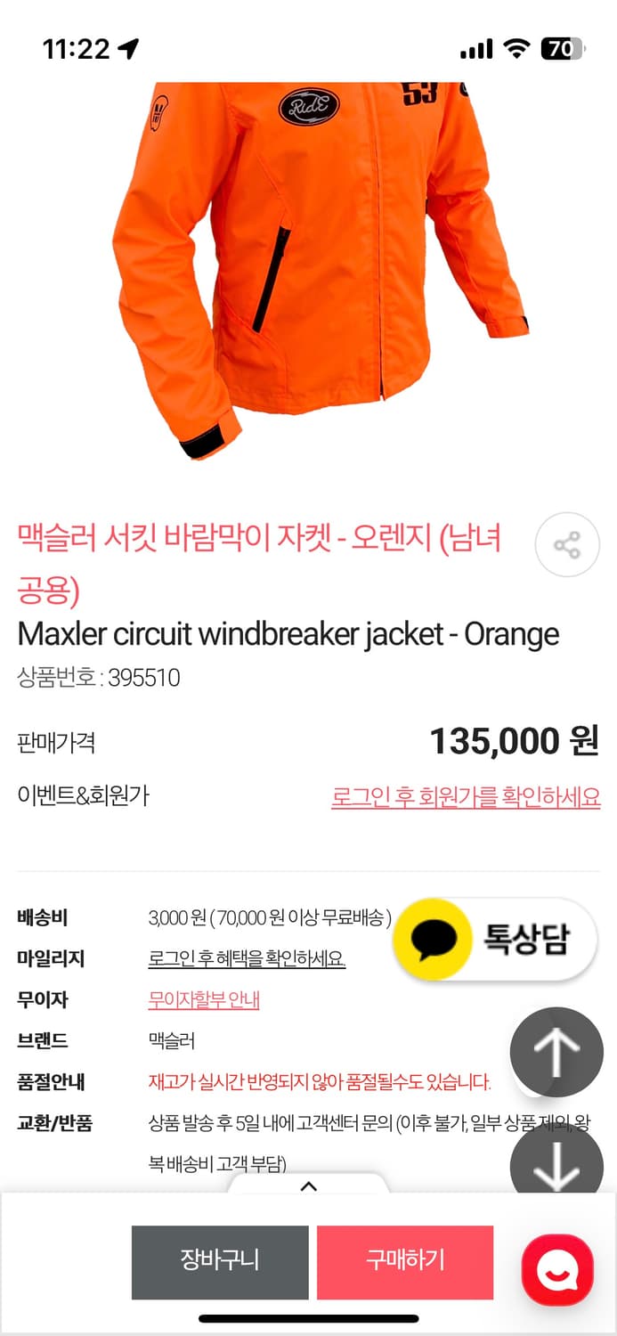 랙슬러 서킷 바이크 바람막이 + 보호대 상품이미지2