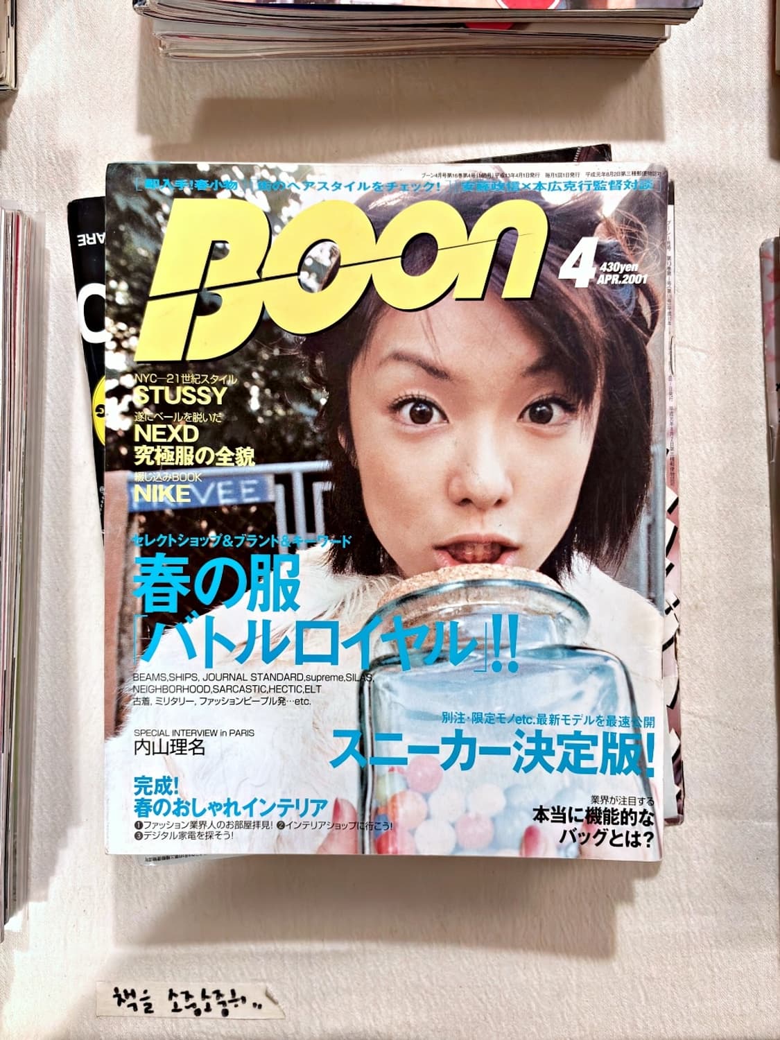 분 매거진 2001년 4월호 (패션잡지 일본잡지 옛날잡지) 상품이미지1