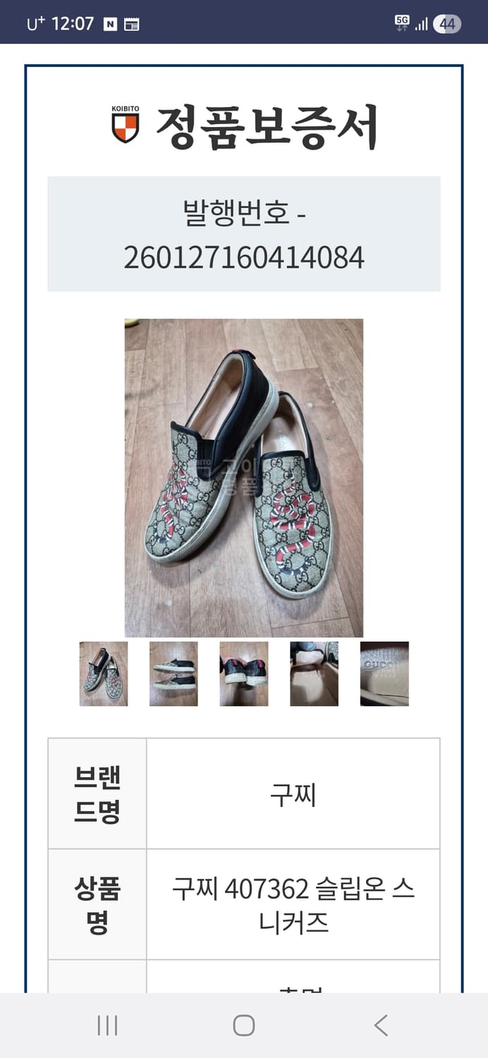 구찌 GG 스네이크 슬립온 스니커즈 8  270 상품이미지8