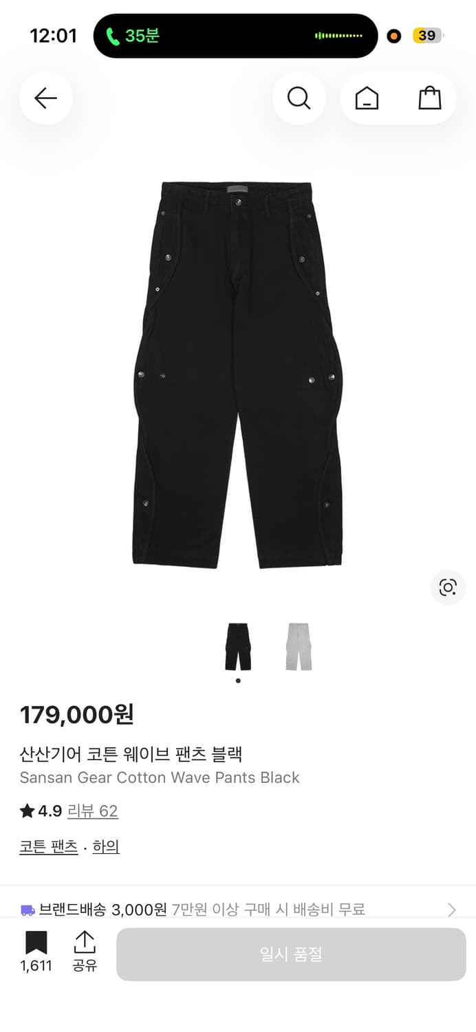 구매글) 산산기어 코튼웨이브팬츠 4사이즈 구해요 상품이미지1