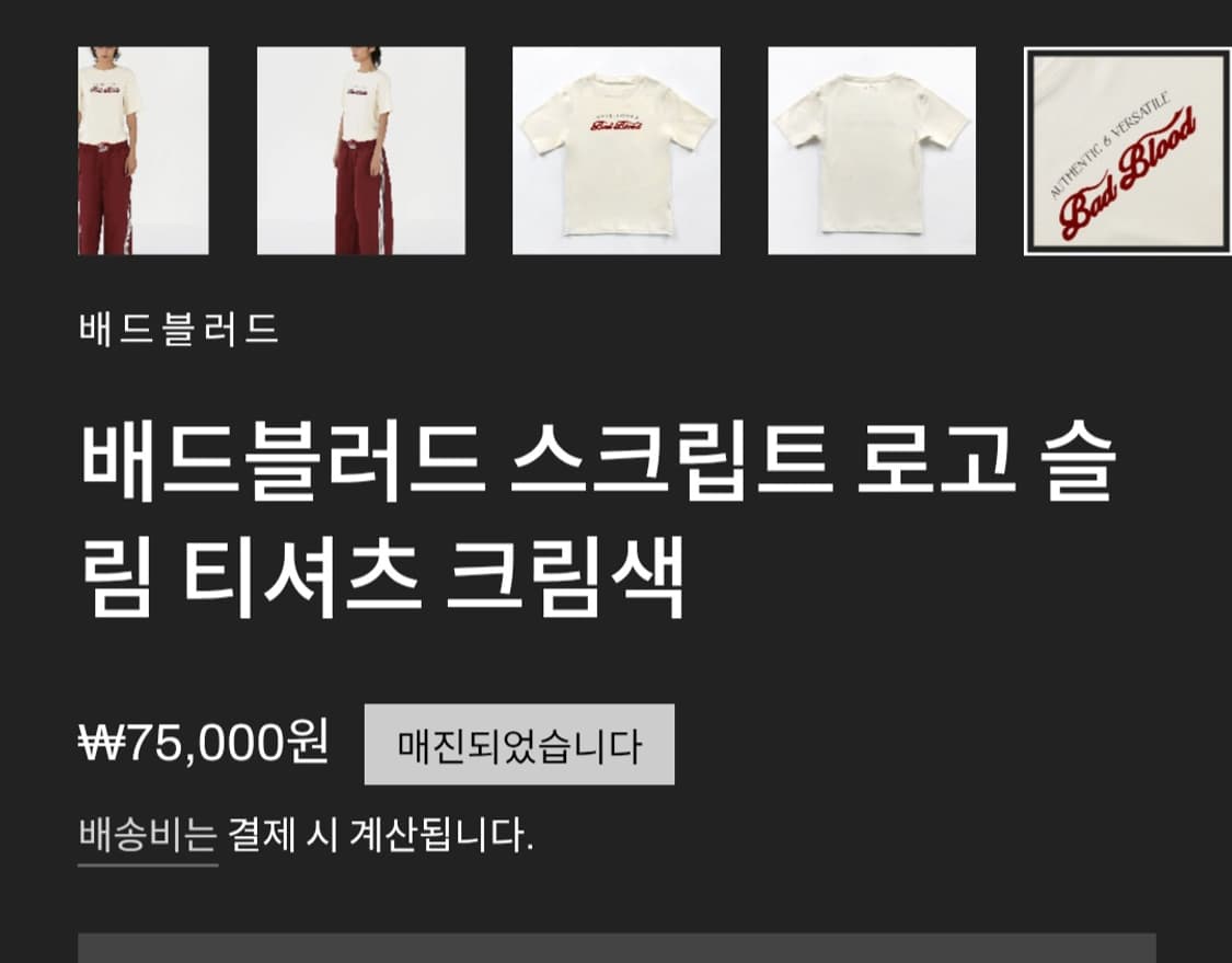 배드블러드 반팔 크림 상품이미지5