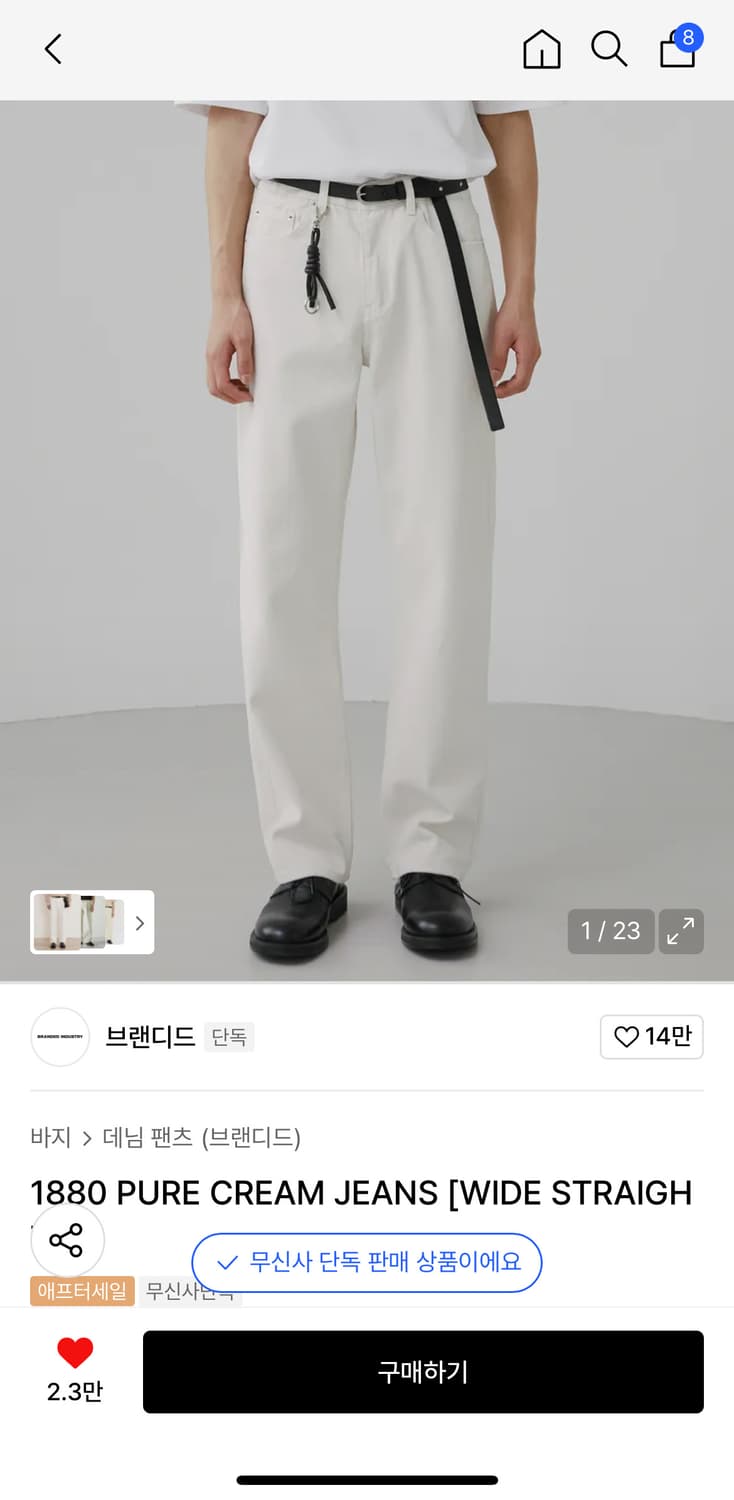1880 PURE CREAM JEANS [WIDE STRAIGHT]  상품이미지1