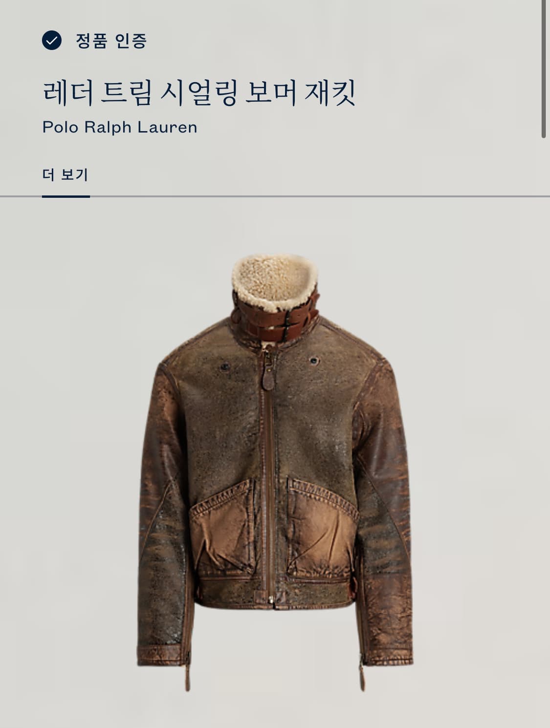 폴로 랄프로렌 레더 시어링 봄버 자켓 폴로 무스탕 상품이미지1