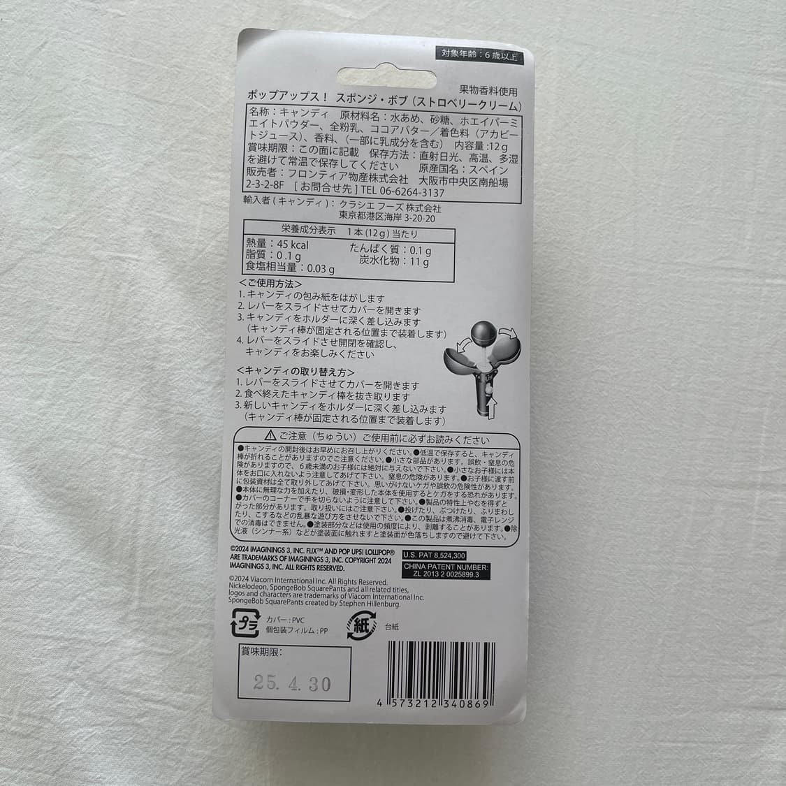 스폰지밥 팝업스 상품이미지2