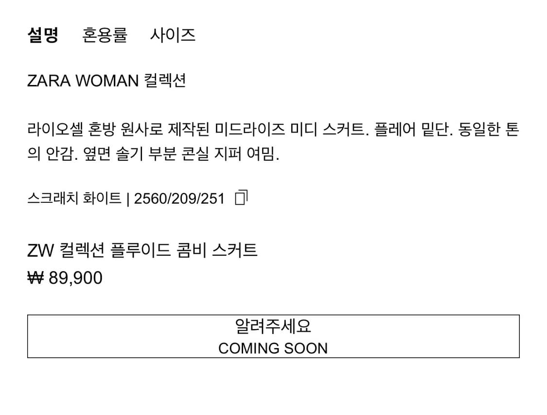 자라 플루이드 콤비 스커트 M 상품이미지4