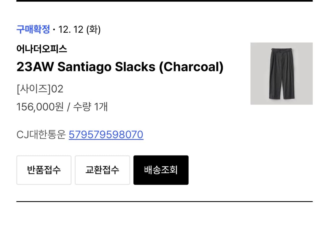 [5회착,02] 23AW 어나더오피스 산티아고 슬랙스 차콜 상품이미지5