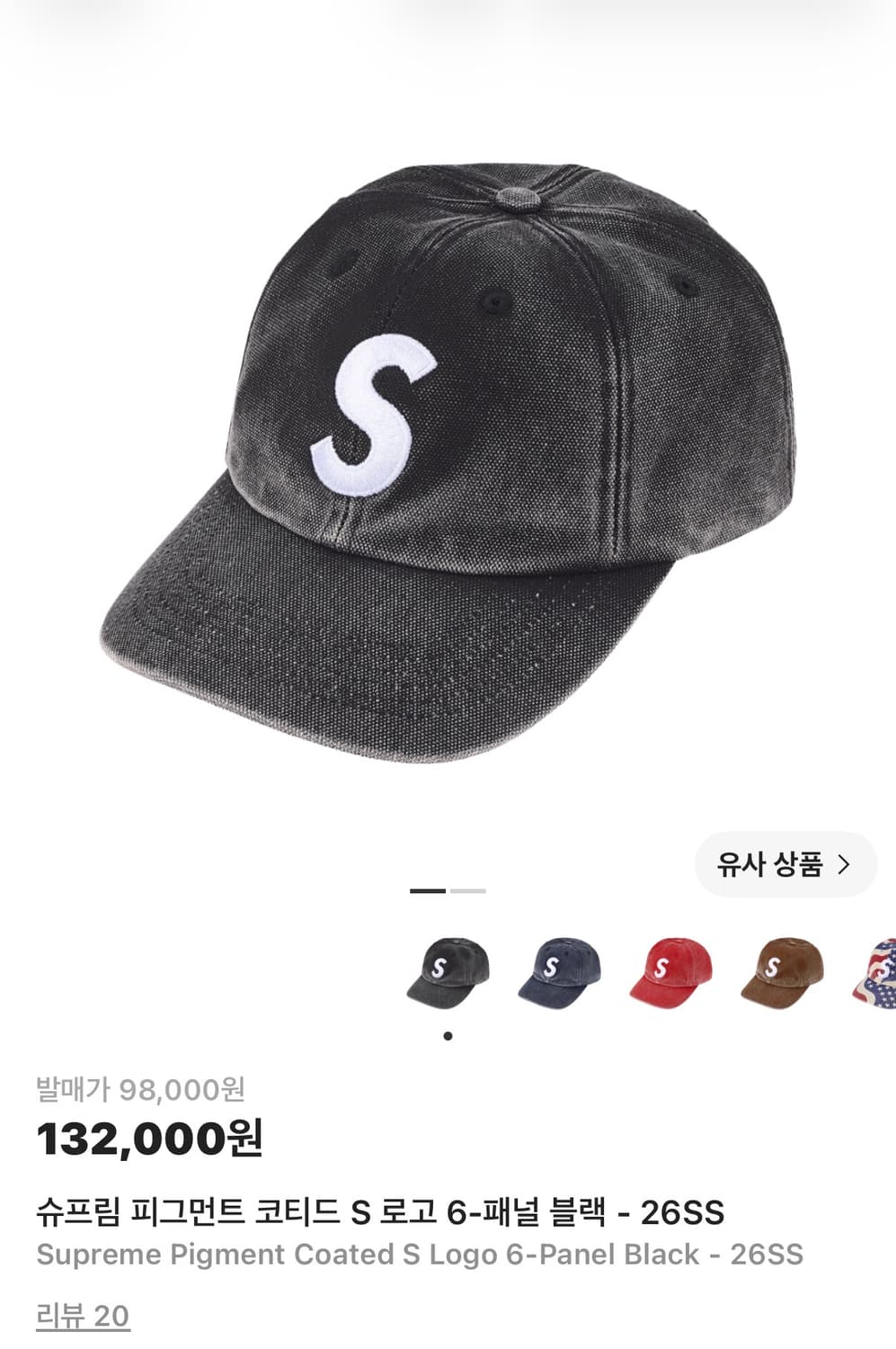 새상품 슈프림 26ss 피그먼트 코티드 s로고 캡 블랙 상품이미지1