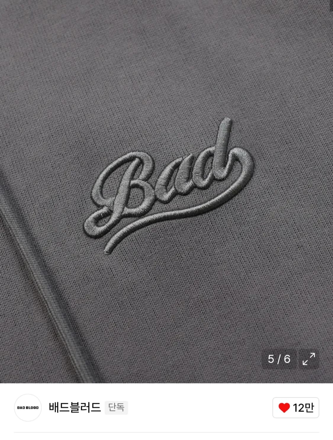 배드블러드 비욘드 소프트 후드집업 차콜 상품이미지3