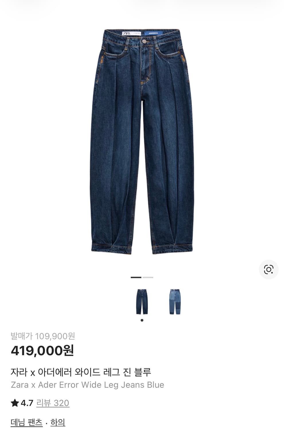 자더에러 자라 아더에러 와이드 레그 진 상품이미지1