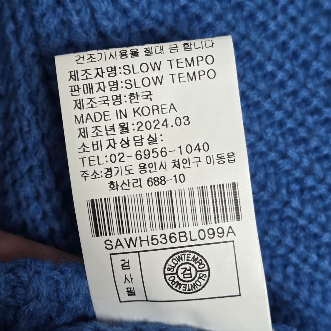 슬로우템포 블루 니트 상품이미지3