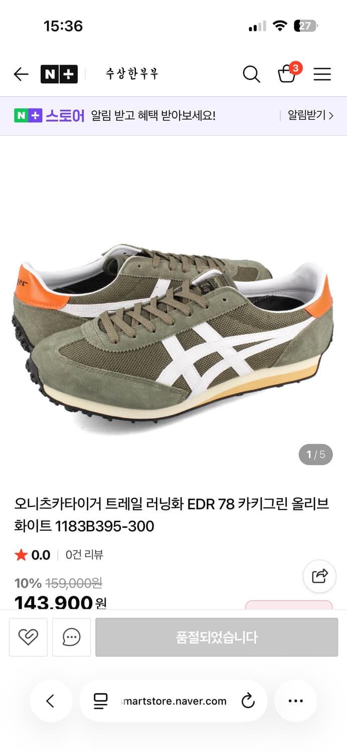 오니츠카타이거 트레일 러닝화 상품이미지1