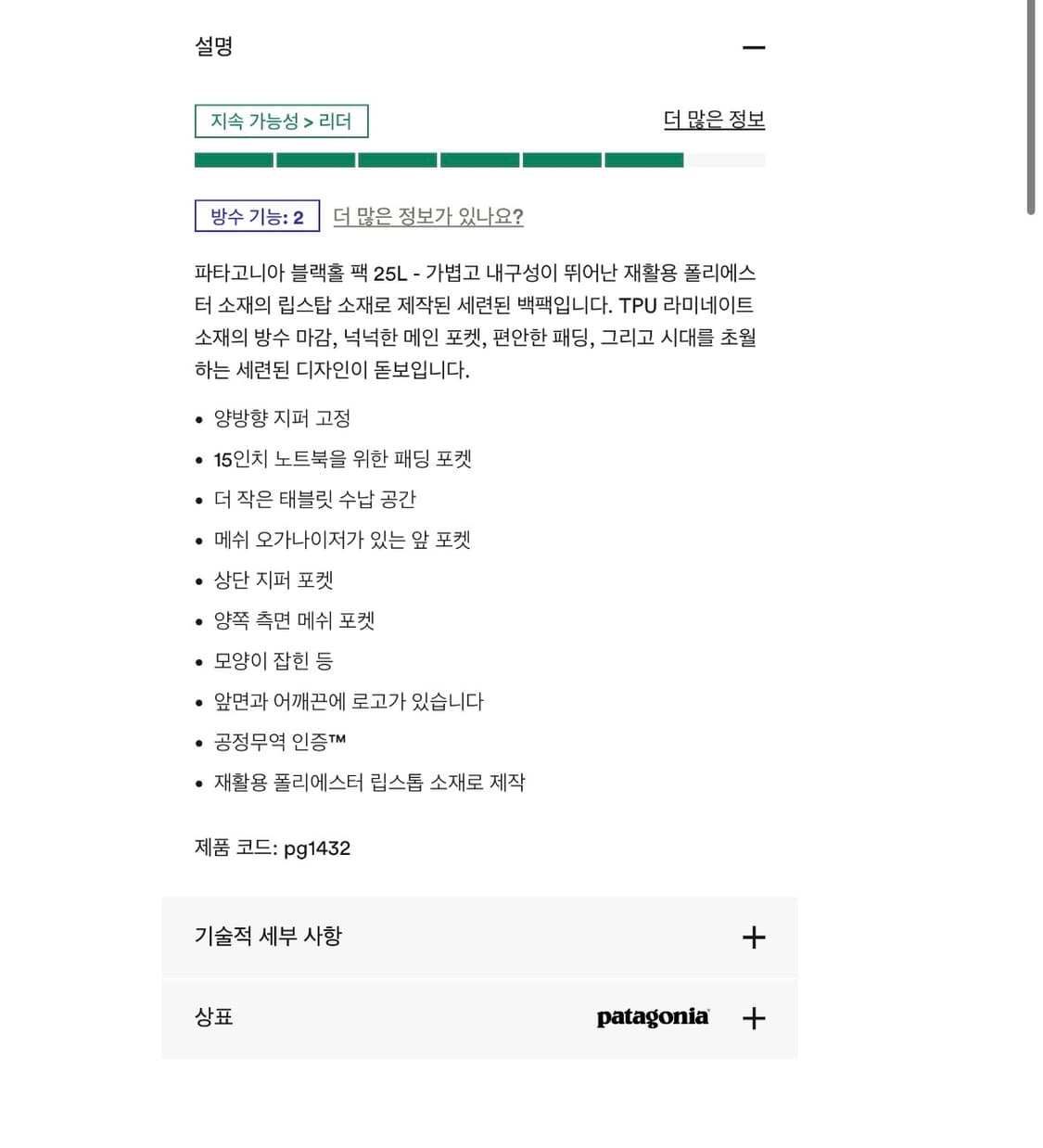 파타고니아 블랙홀백팩 25L 로즈힙 상품이미지8