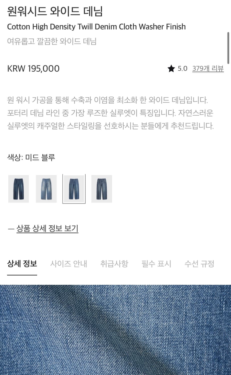 포터리 원워시드 와이드 데님 미드 블루 1 상품이미지4