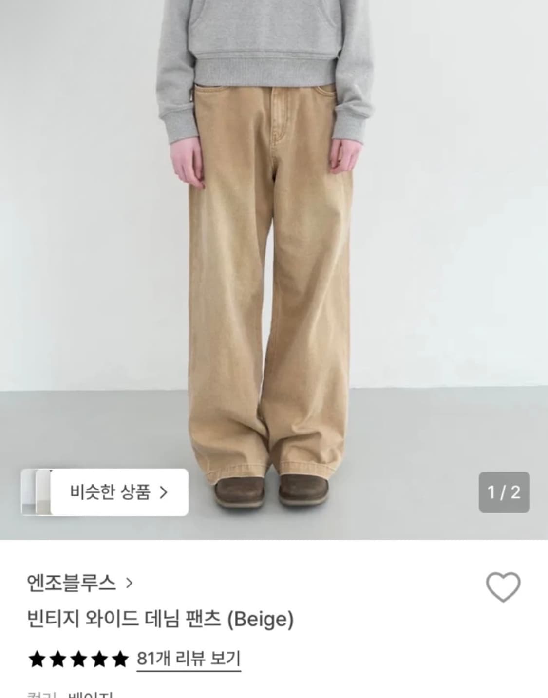엔조블루스 빈티지 와이드 데님 상품이미지1