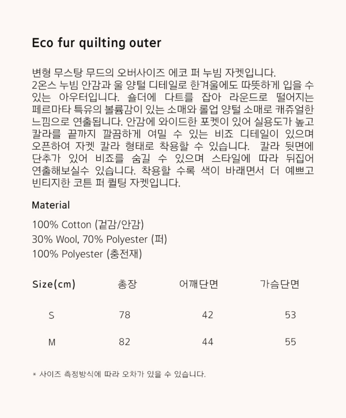 페르마타 퀼팅 에코퍼 아우터 상품이미지8