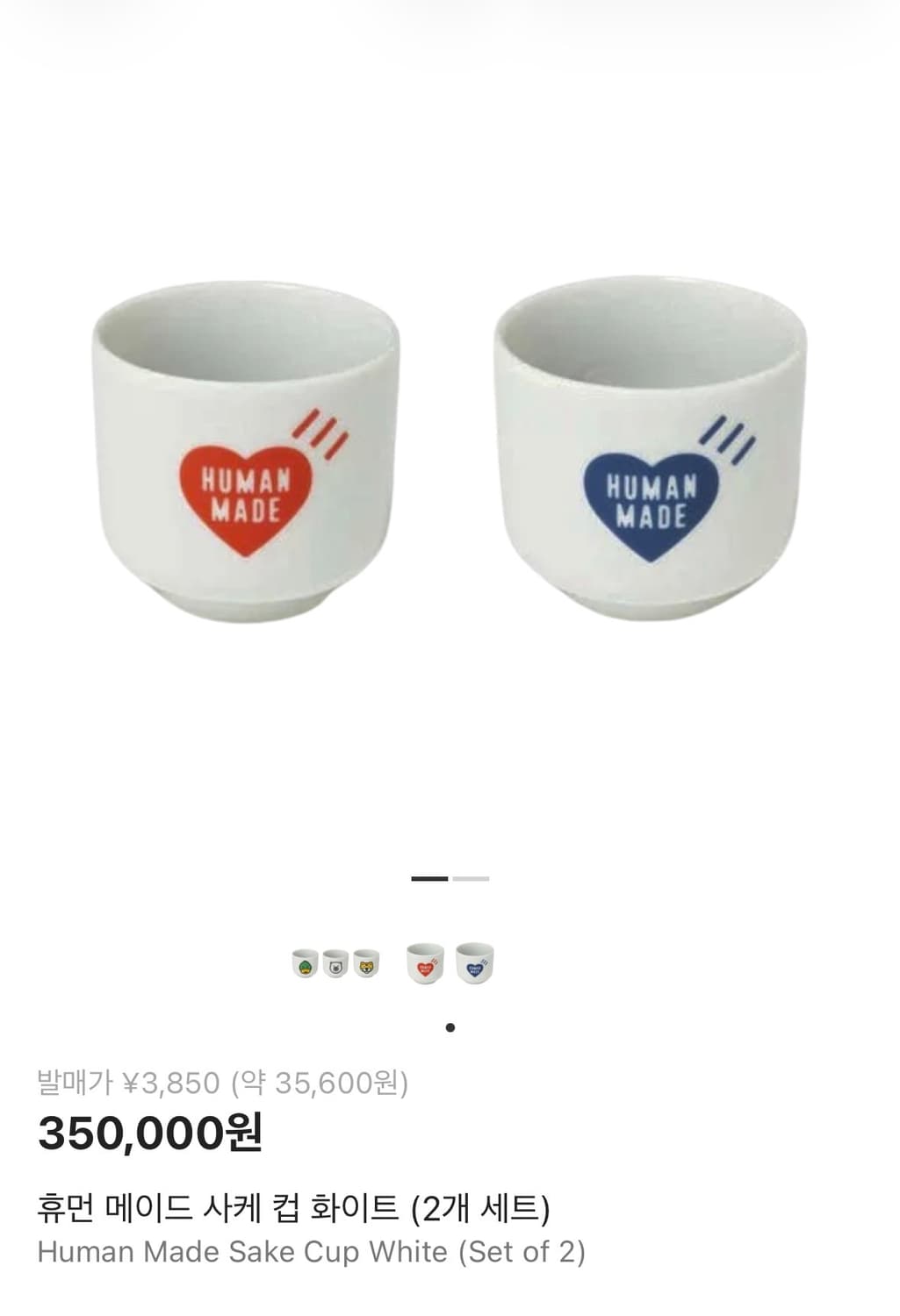 휴먼메이드 사케 컵 화이트 2개 세트 상품이미지1