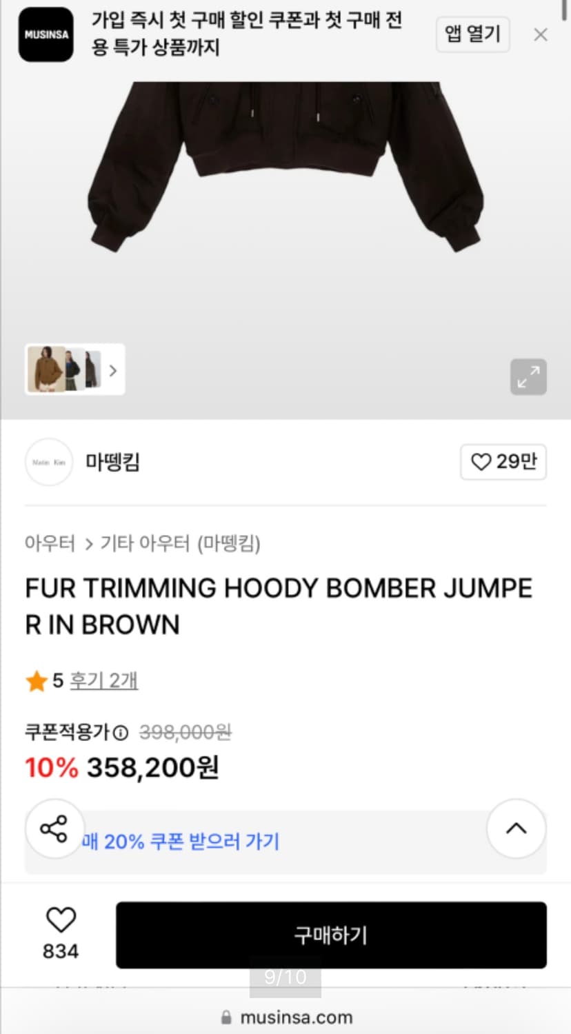 마뗑김 퍼 후드 집업 상품이미지6