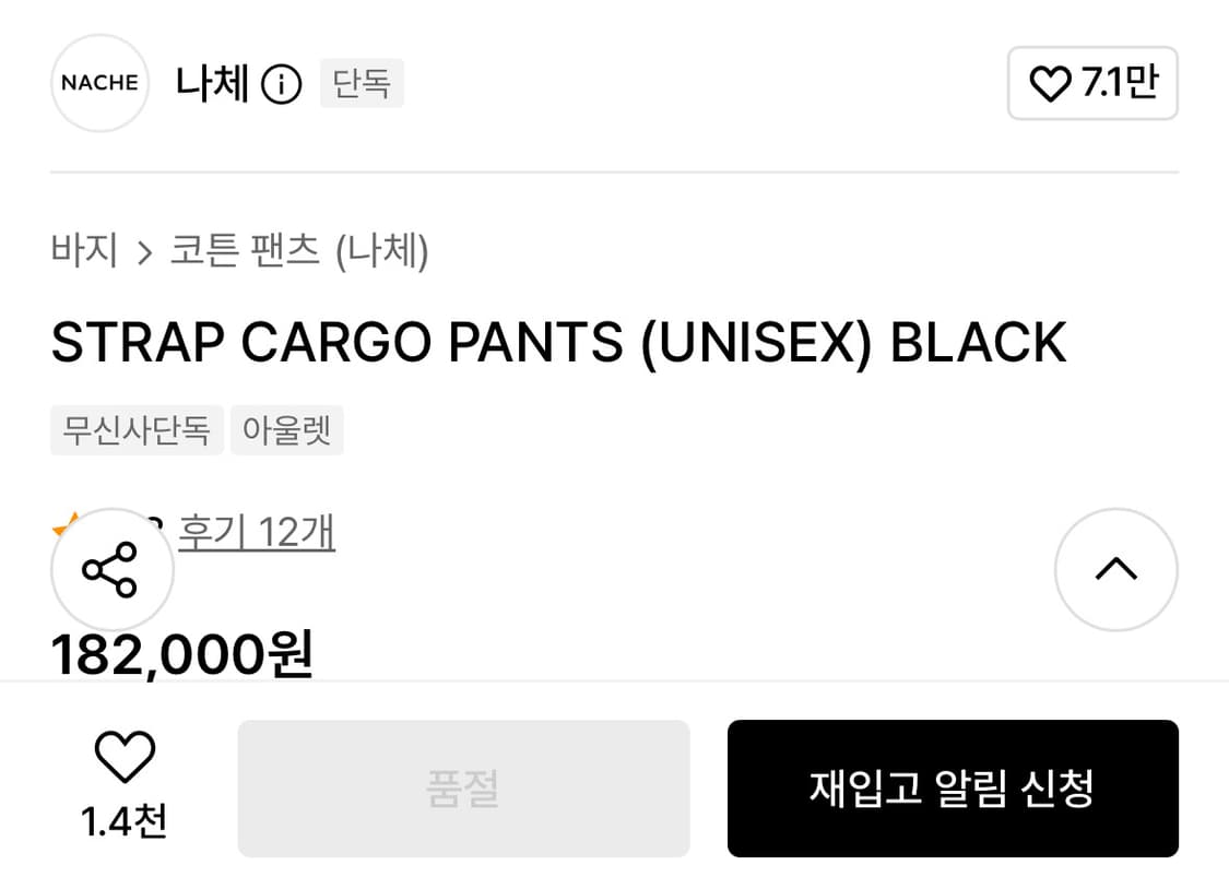 나체 스트랩 카고 팬츠 블랙 상품이미지2