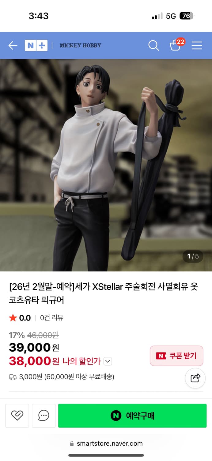 세가 주술회전 옷코츠 유타 피규어 상품이미지1