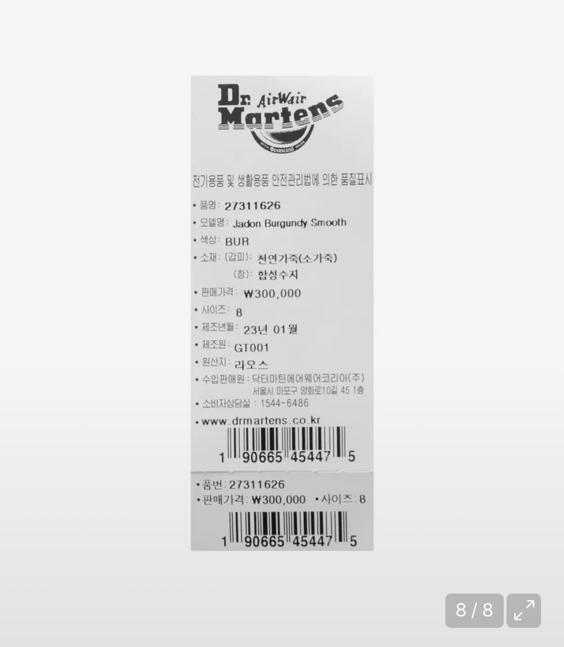 닥터마틴 제이든 버건디 스무스 230 상품이미지5