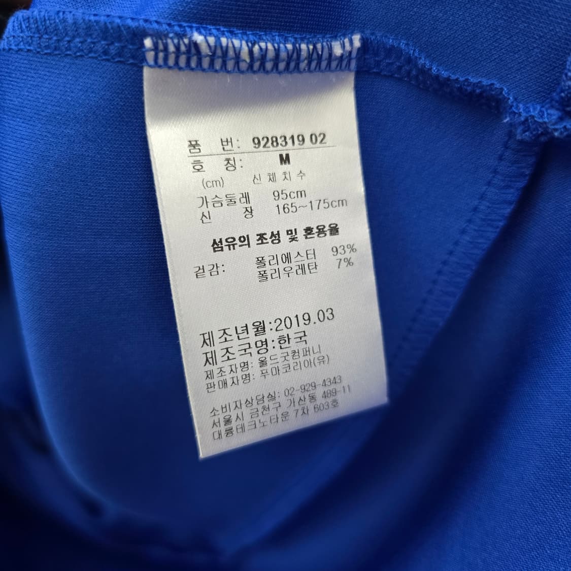 푸마 2019 수원삼성 블루윙즈 트레이닝 져지 상품이미지9