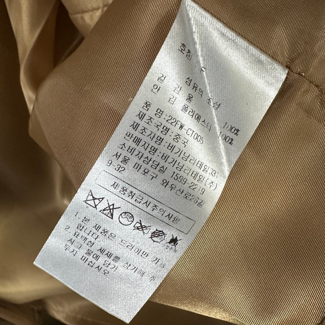 프롬비기닝 핸드메이드 코트 상품이미지4