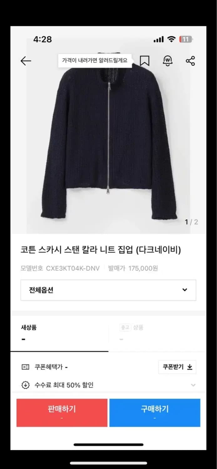 쿠어 코튼 스카시 스탠 칼라 니트집업 상품이미지1