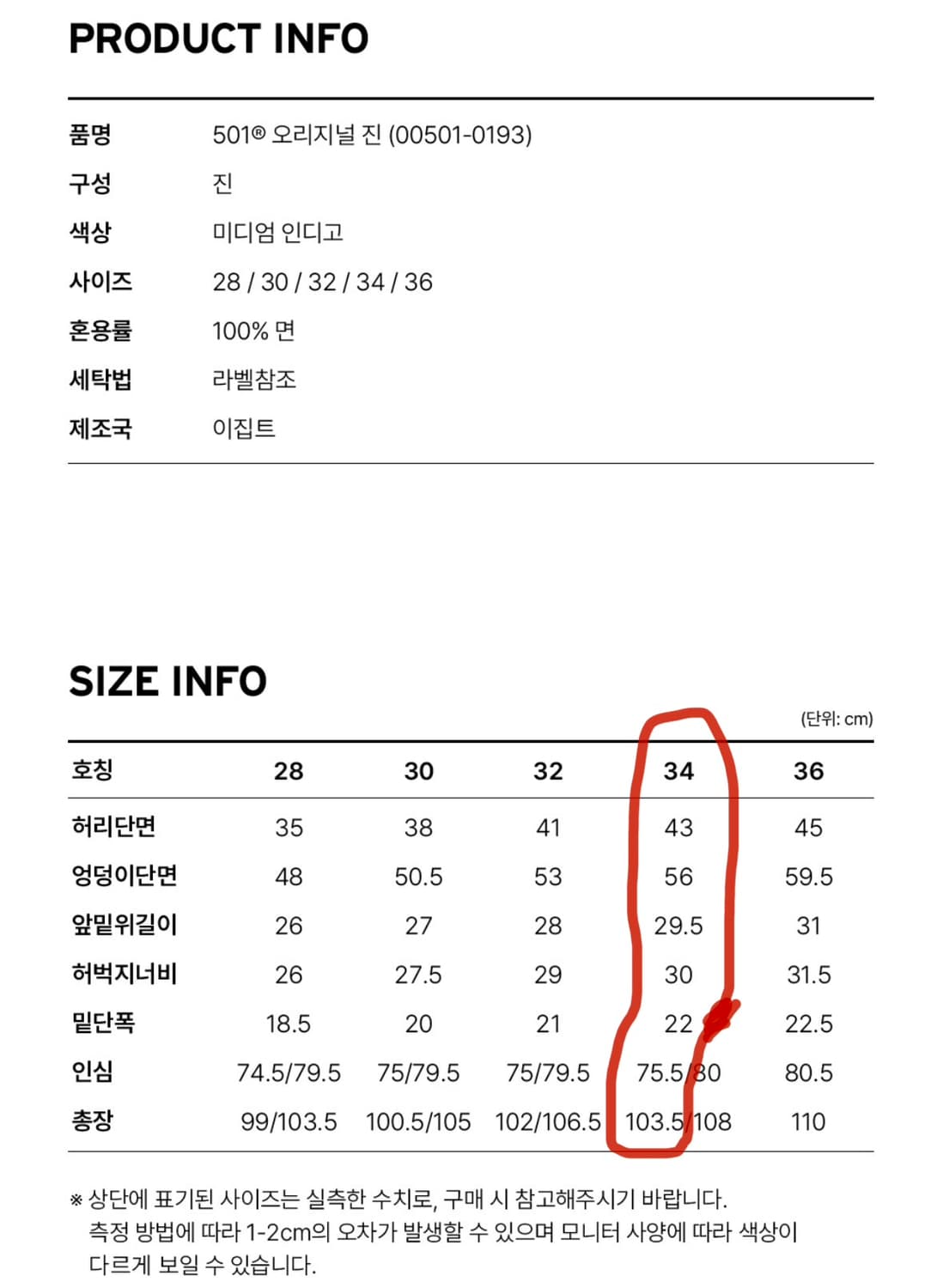 [택 있음] 34x30 리바이스 501 오리지널 진 00501-0193 상품이미지10