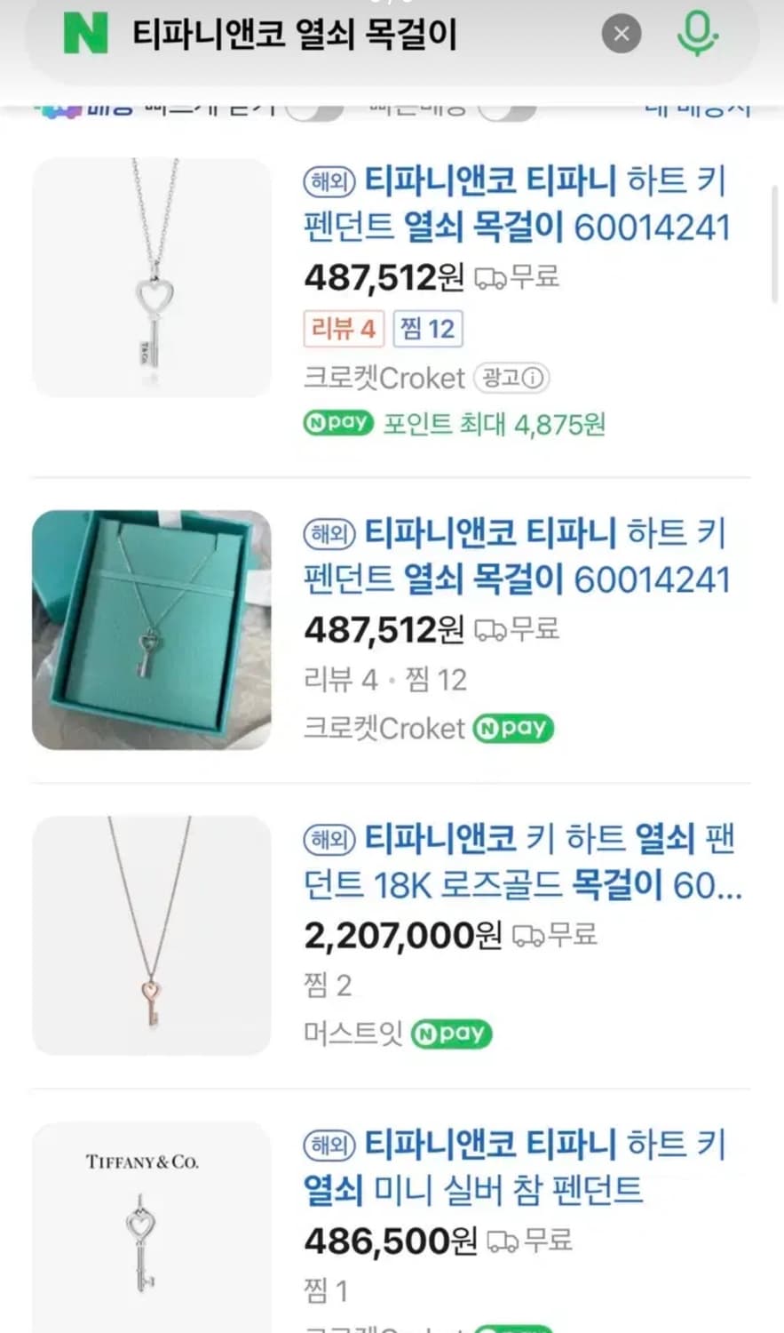 티파니앤코 하트 열쇠 /곰돌이(단종 희귀템) 실버 목걸이 상품이미지9