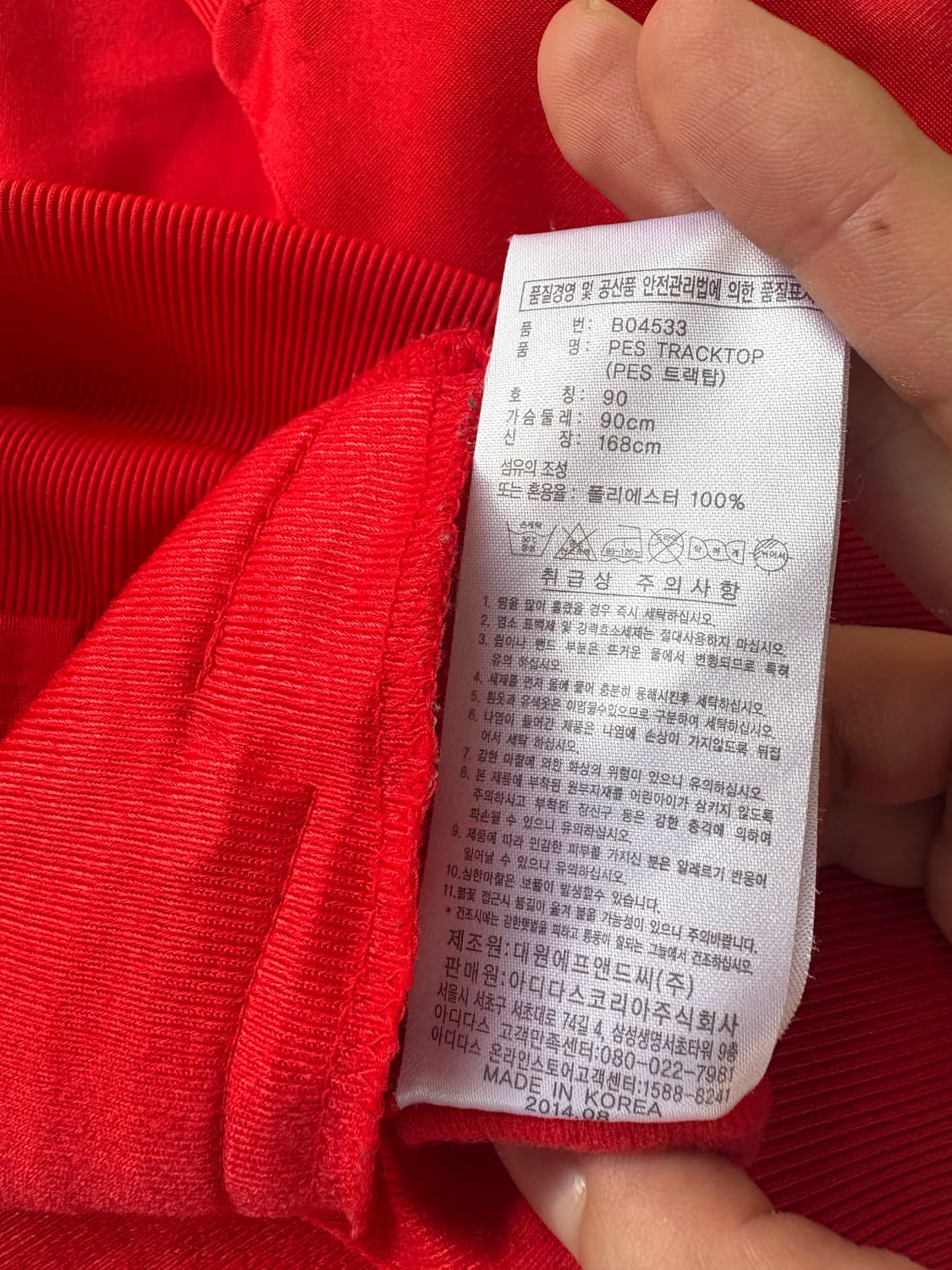 아디다스 레드 져지 상품이미지4