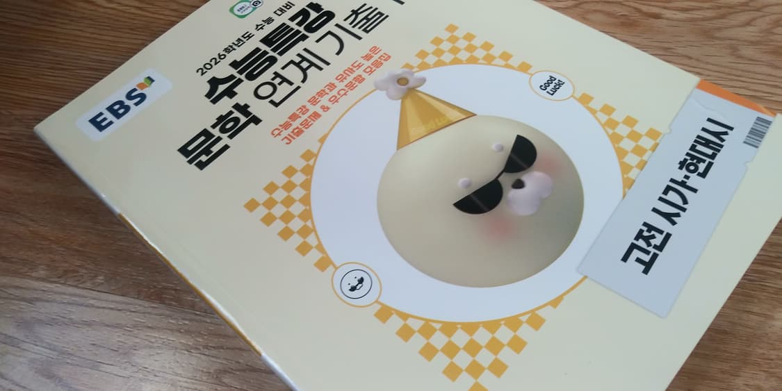 EBS 수능특강 문학 연계 기출 고전시가 현대시 상품이미지8