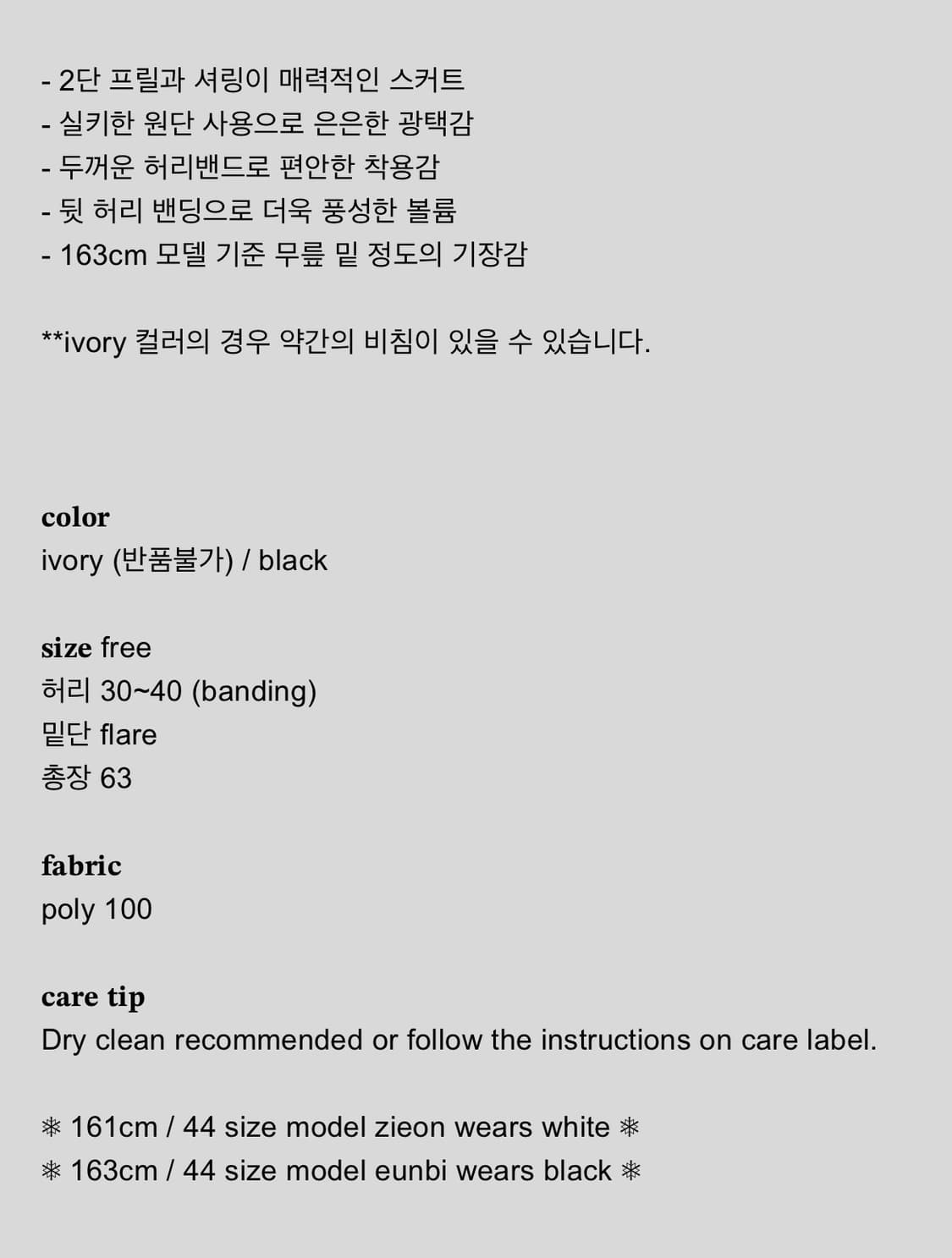 샵페어리 실키 프릴 스커트 상품이미지3