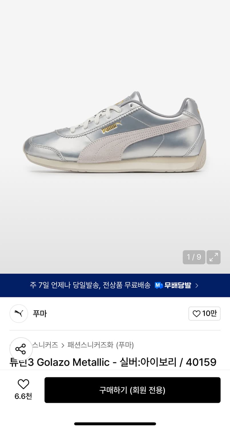 퓨마 튜린3 - 실버 아이보리 상품이미지1