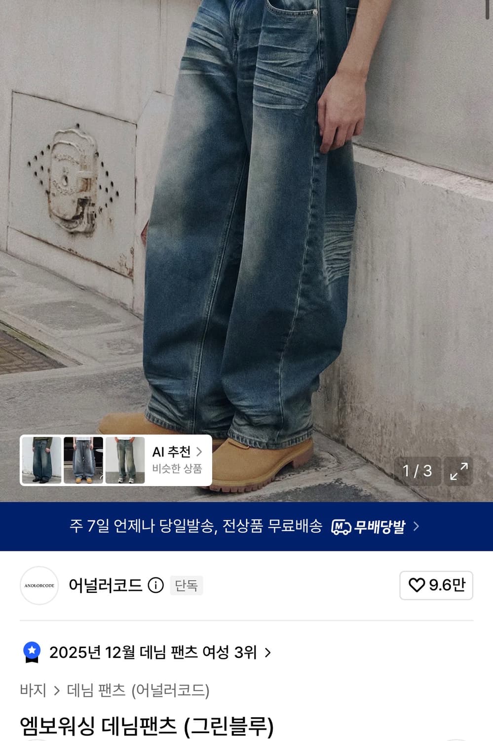 어널러코드 엠보워싱 데님팬츠 그린블루 상품이미지1