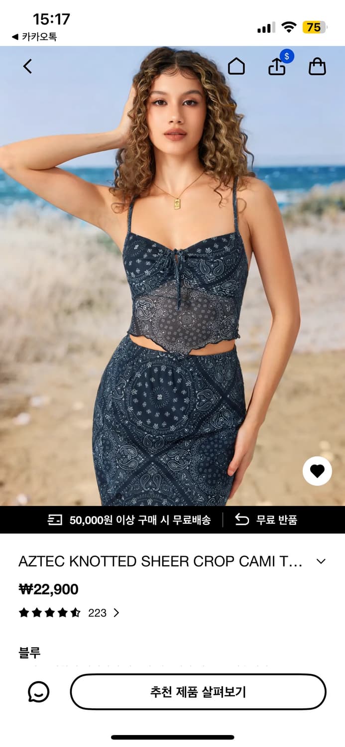 샵사이다 페이즐리 패턴 탑 스커트 세트 상품이미지1