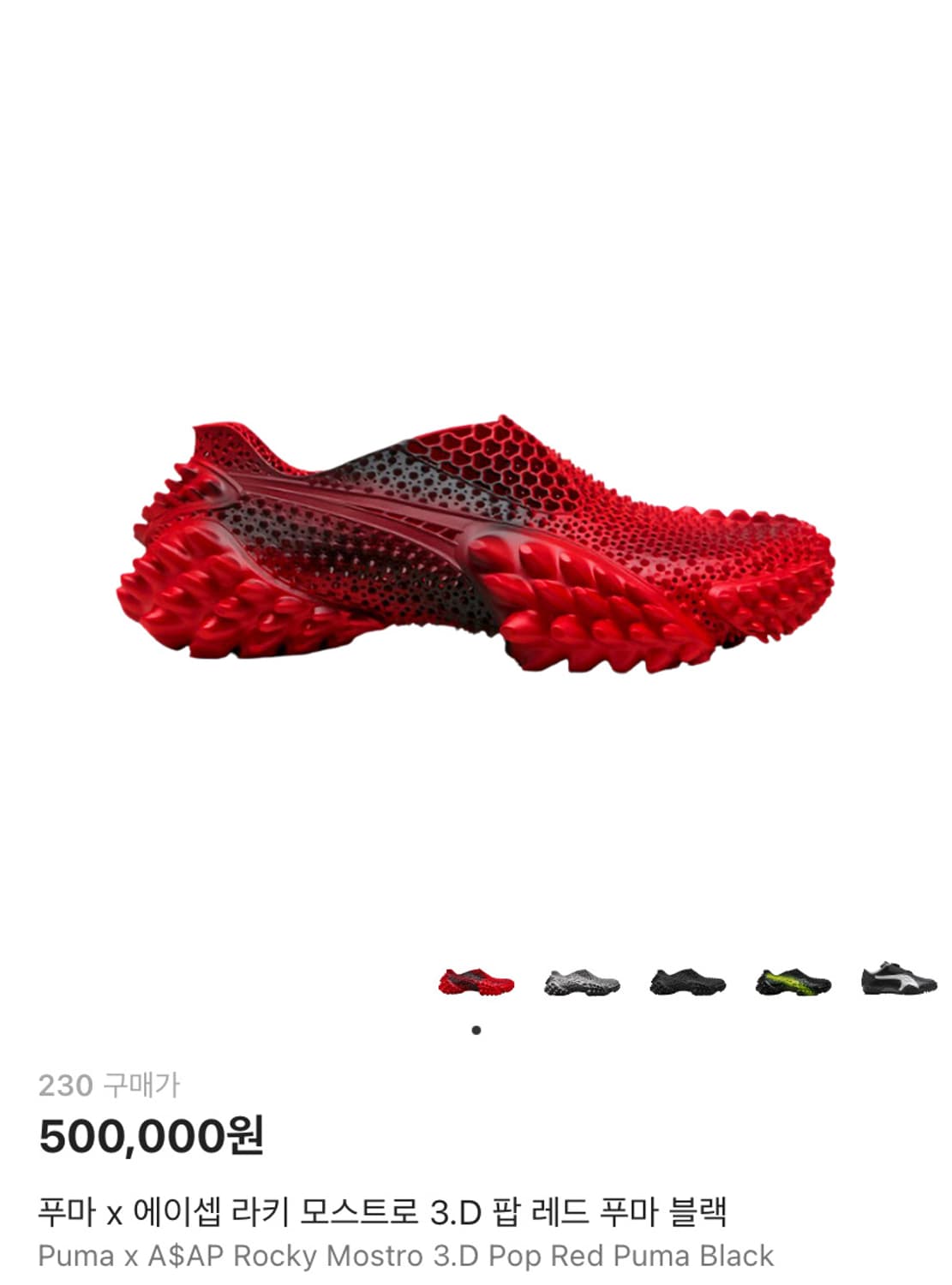 푸마 ASAP ROCKY 에이셉라키 F1 모스트로 3D 팝 레드스니커즈 상품이미지1