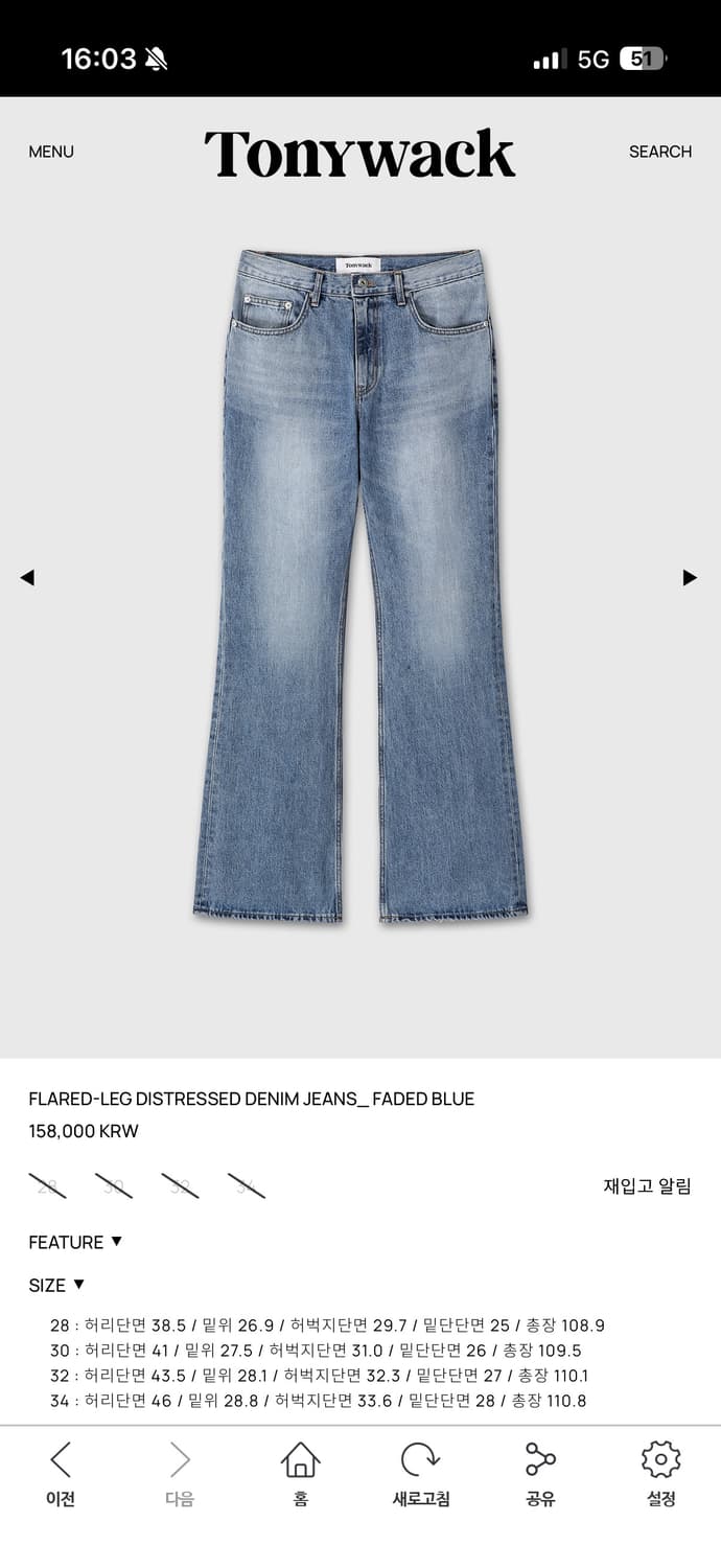 26ss 토니웩 플레어진 택달린 새상품 32사이즈 상품이미지1