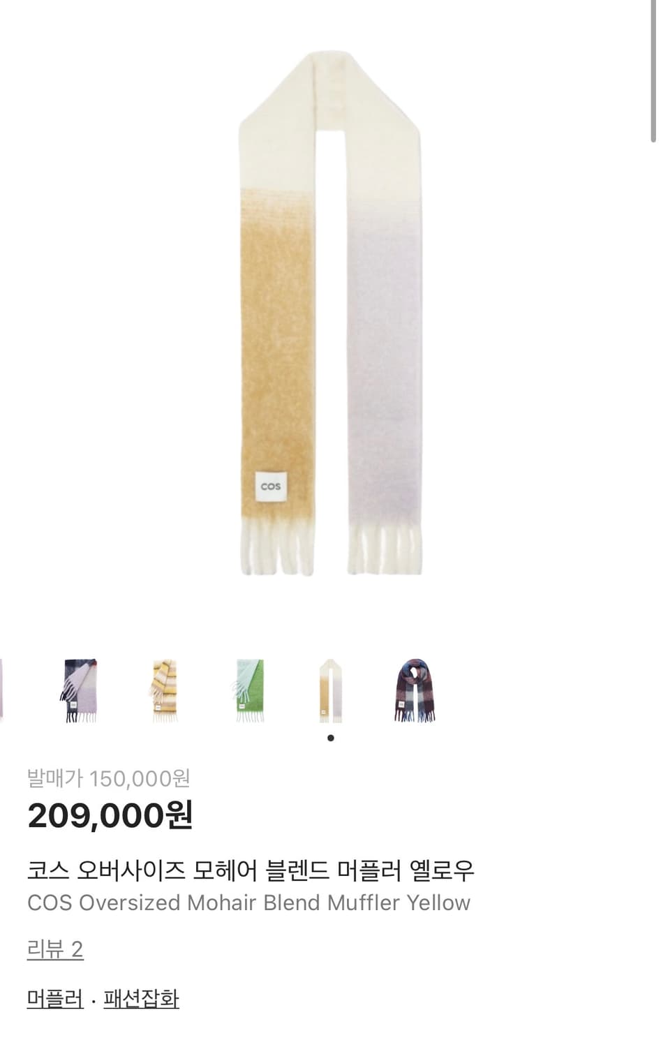 코스 머플러 상품이미지1