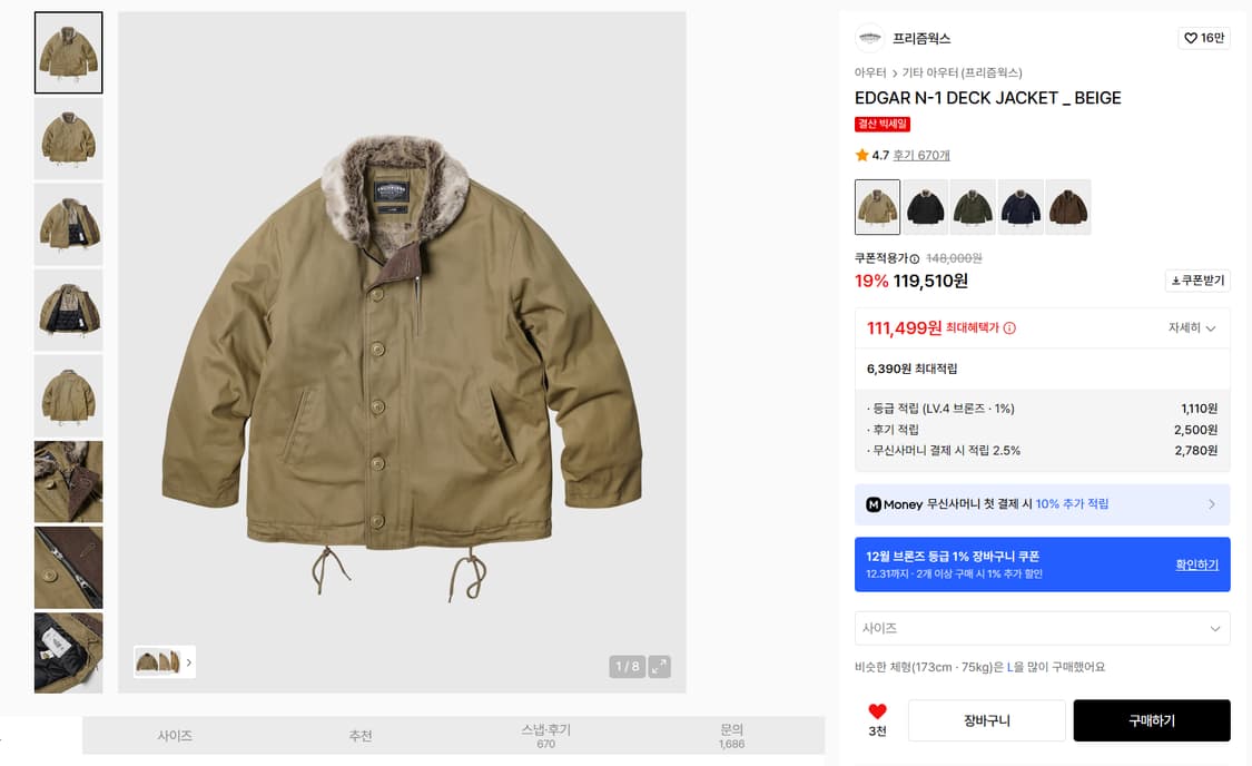 프리즘웍스 N-1 덱자켓 베이지 M사이즈 상품이미지2