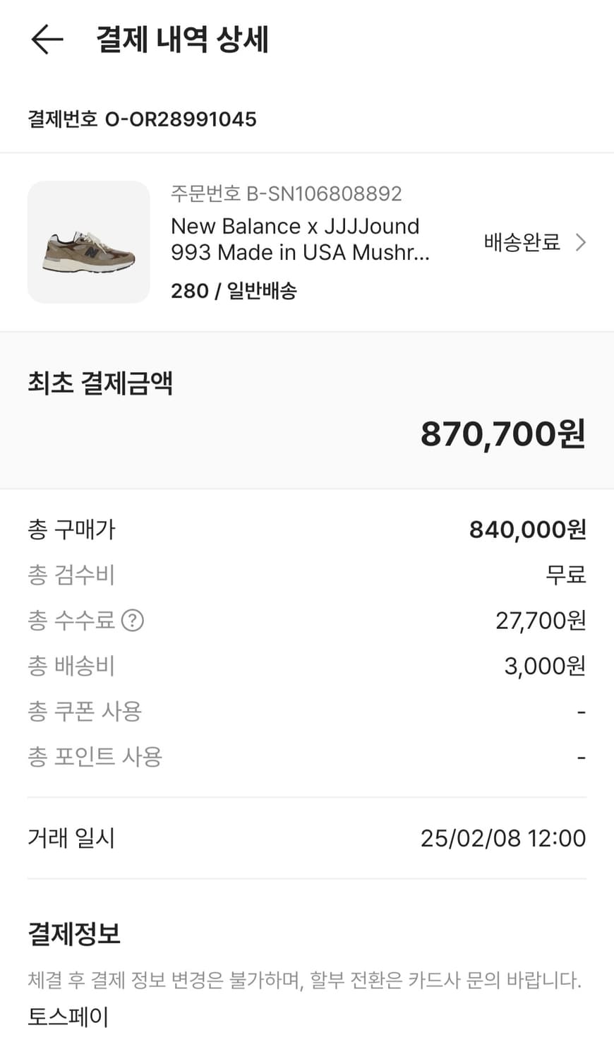 뉴발x자운드 993 상품이미지4
