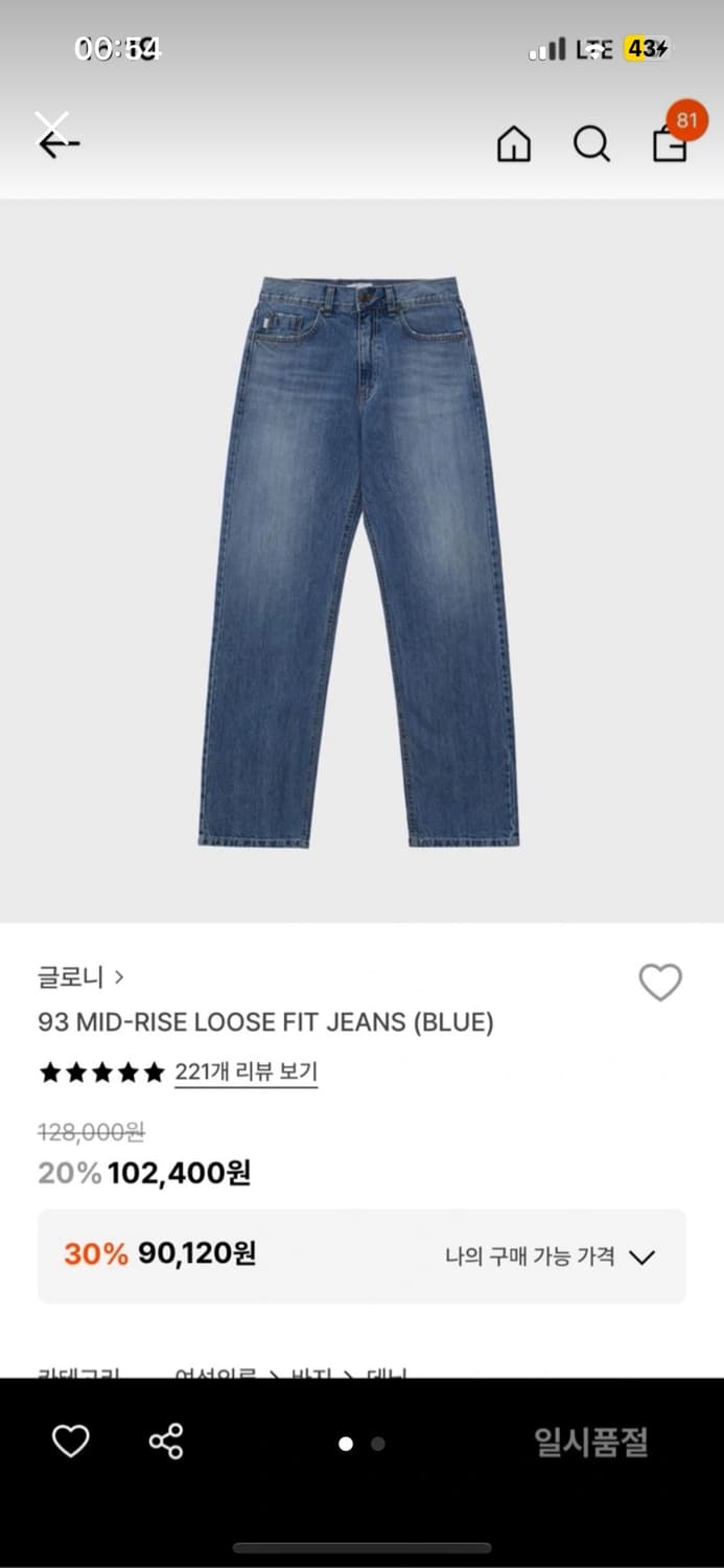글로니 93 미드라이즈 루즈핏 데님 상품이미지2