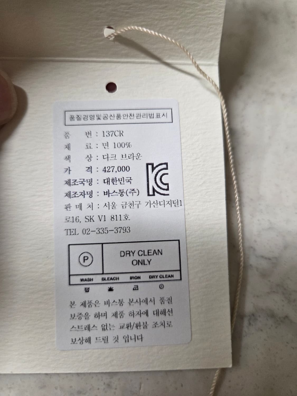 바스통 137cr 다크브라운 L 상품이미지6