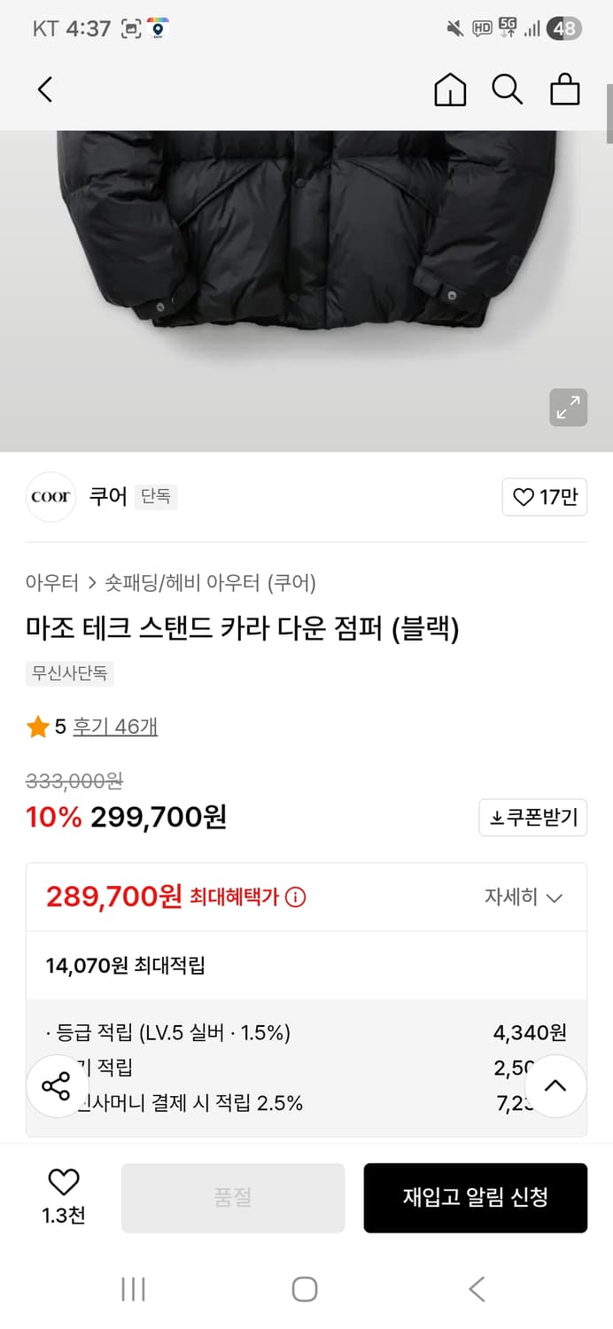 쿠어 마조 테크 스탠드 카라 다운 점퍼(블랙) 팔아요 상품이미지2