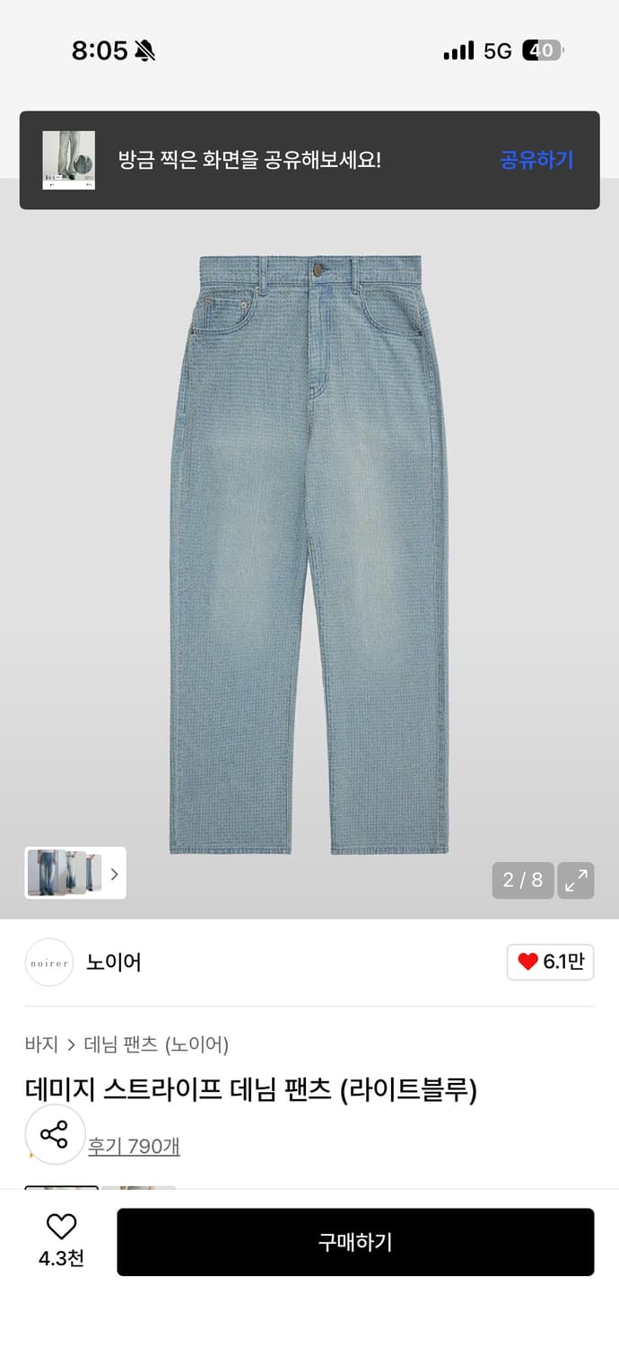 노이어 / 데미지 스트라이프 데님 팬츠 (라이트블루) 상품이미지2