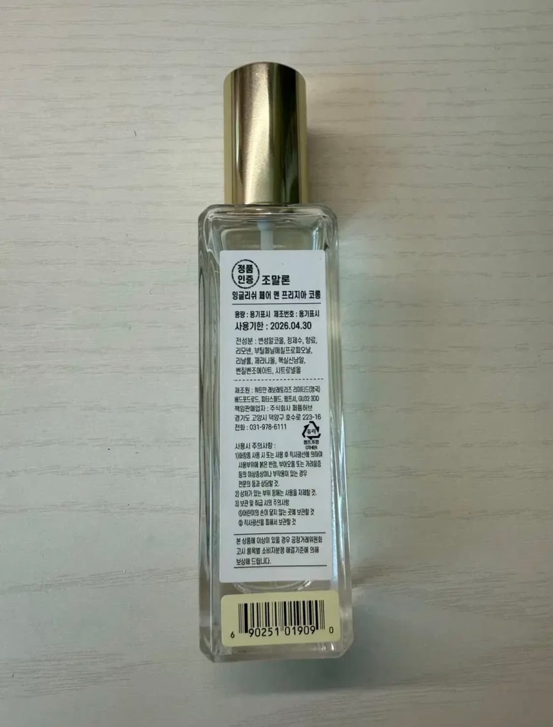 조말론 잉글리시 앤 프리지아 30ml 상품이미지2