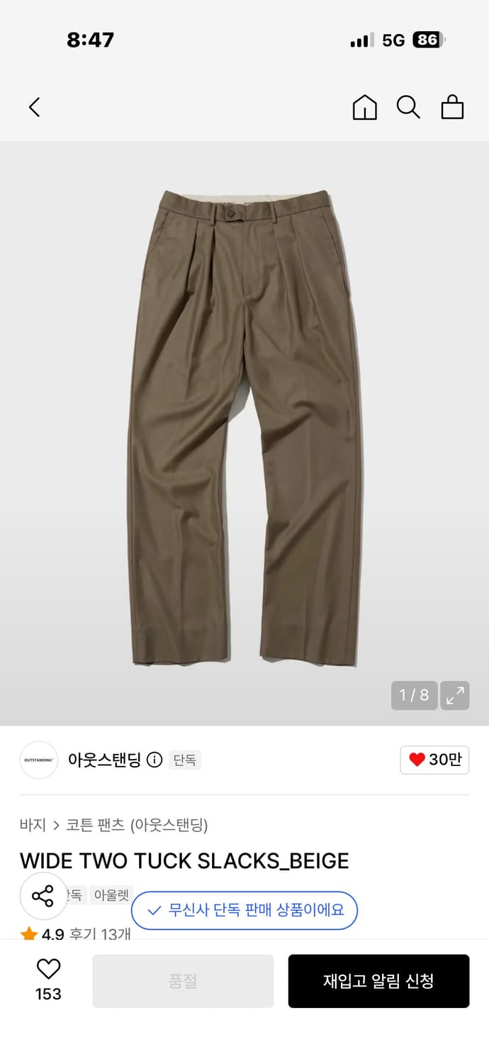 아웃스탠딩 슬랙스 베이지 상품이미지1